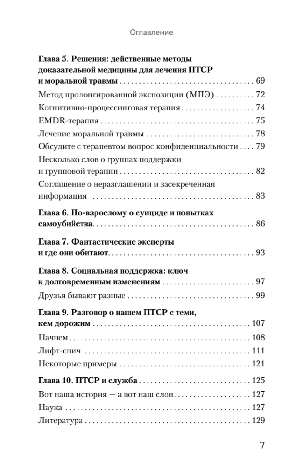 Военная травма и ПТСР