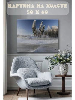 Картина на стену 40 X 50 Зимний пейзаж