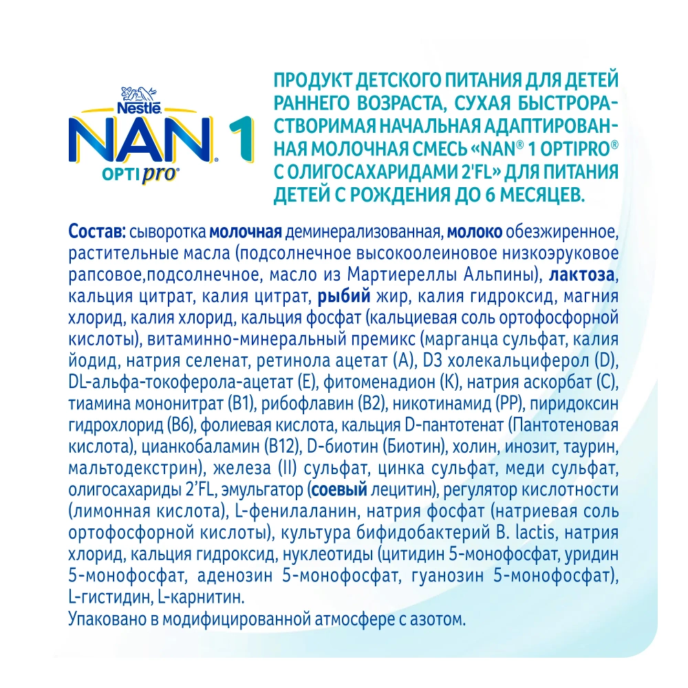Смесь Nan 1 Optipro 800 г c 0 месяцев