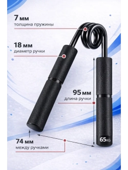 Эспандер пружинный кистевой 113кг