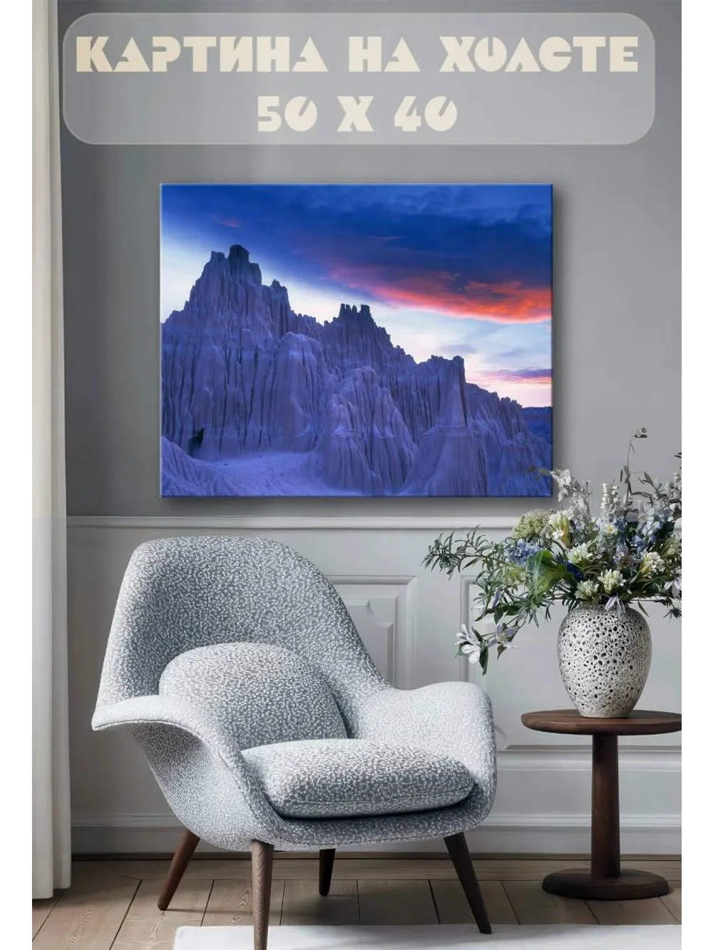 Картина на стену 40 X 50 Замерзшие скалы