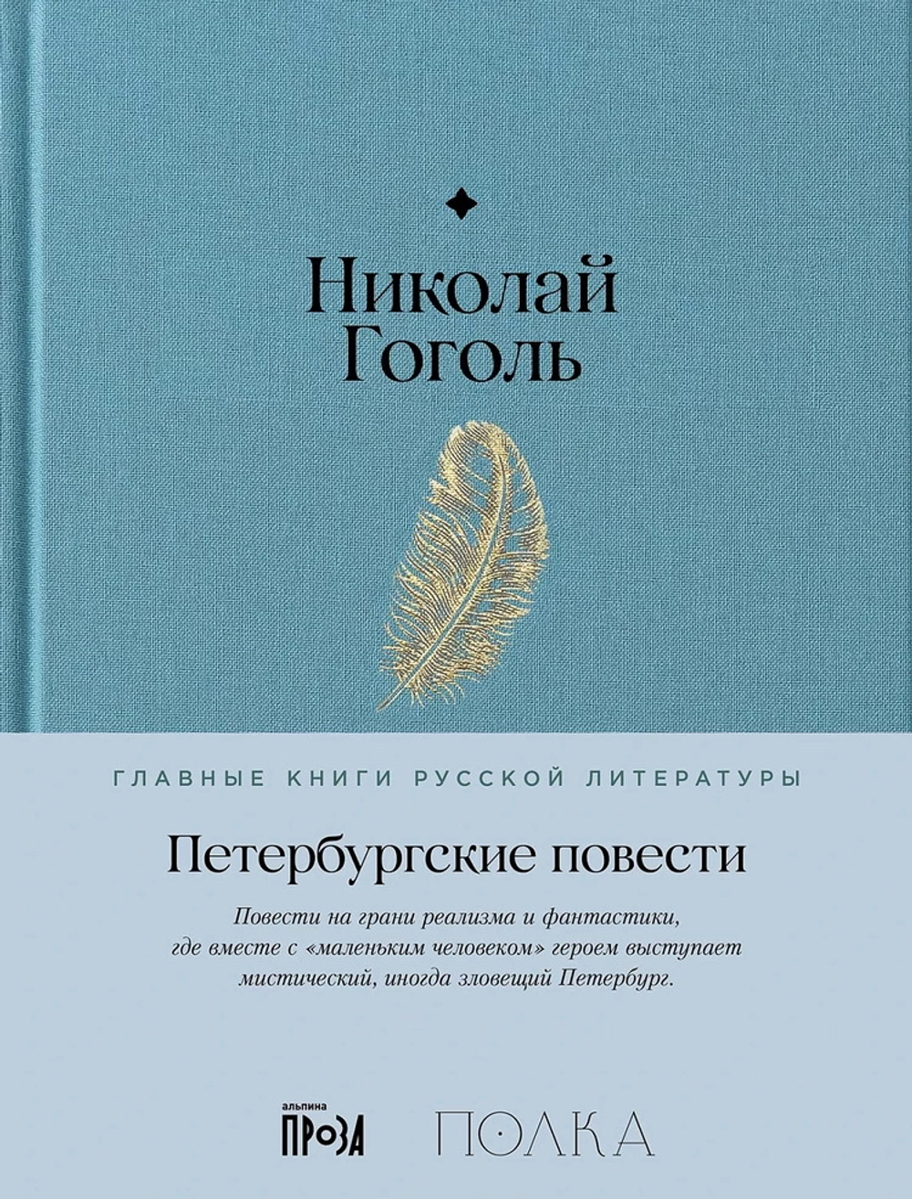 Петербургские повести