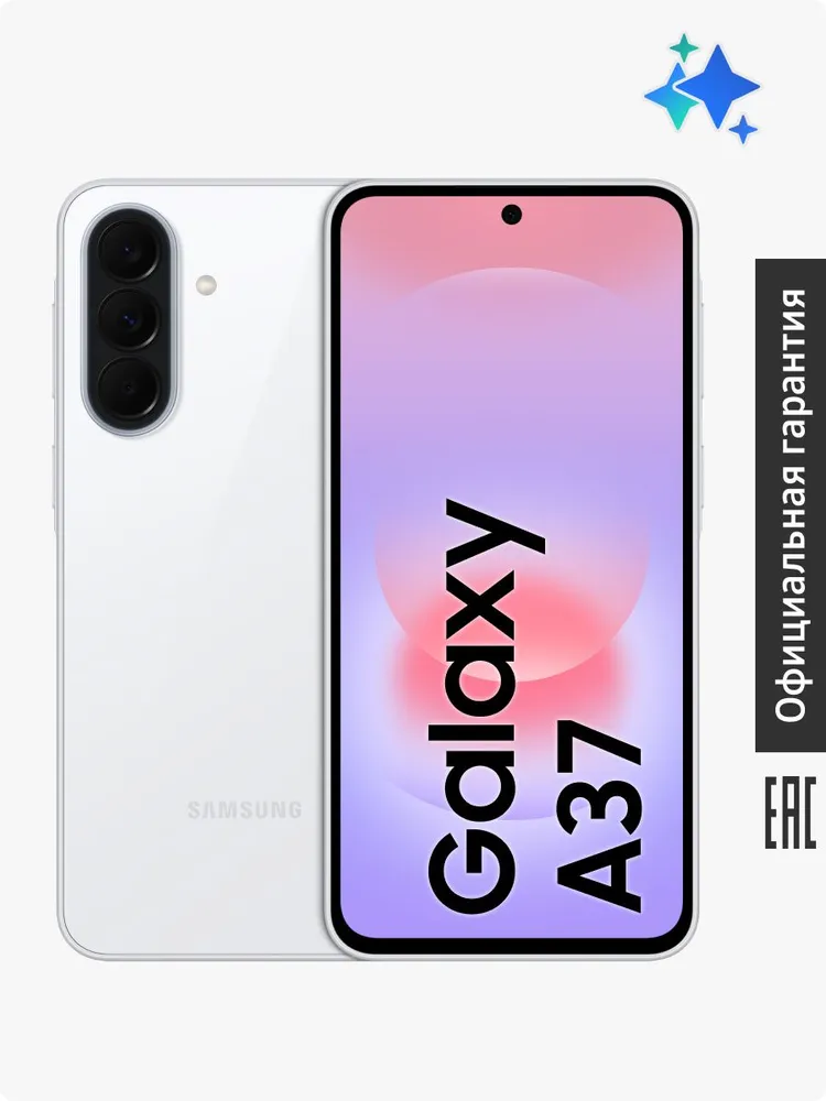 Смартфон Samsung Galaxy A37 5G Ростест (EAC) 8/128 ГБ, Nano-SIM, белый