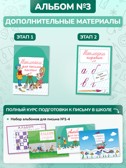 Набор альбомов для письма МИКС "Пишу красиво!", 4 шт
