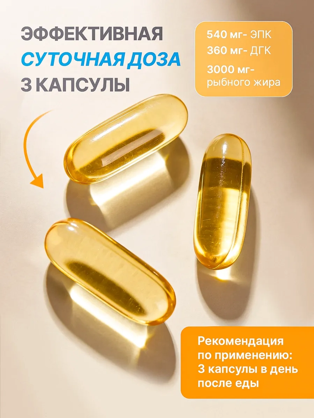 Омега-3 (180 капсул)