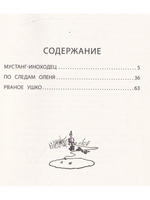 Мустанг-иноходец