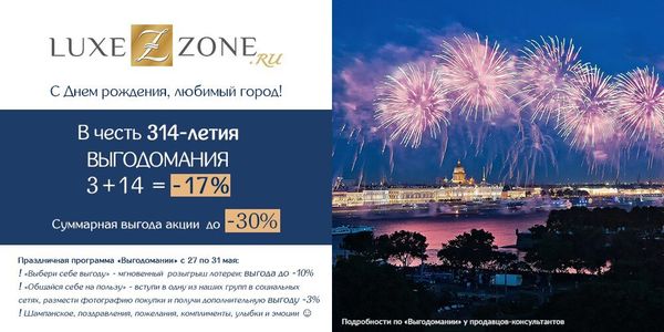 Выгодомания в Санкт-Петербурге Выгодомания в Санкт-Петербурге