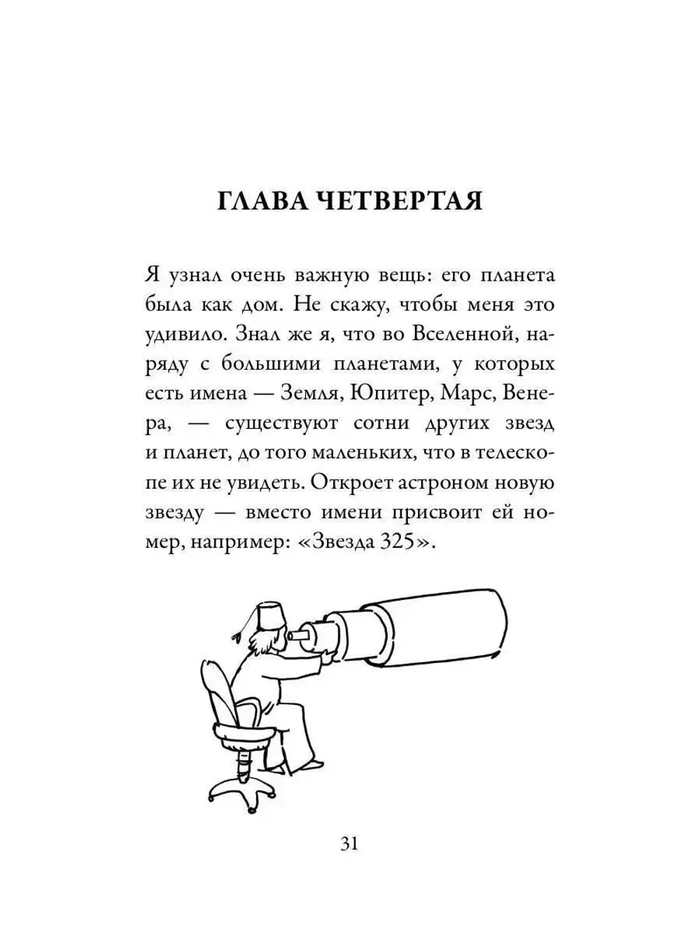 Маленький принц