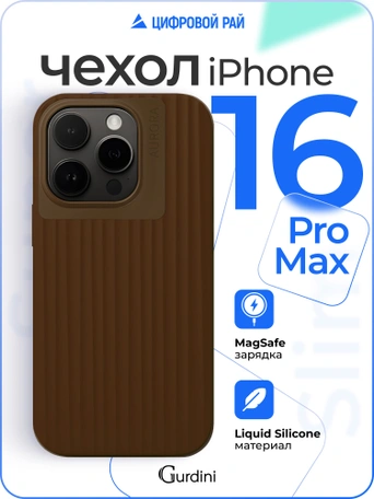 Чехол накладка iPhone 16 Pro Max 6.9" Gurdini Aurora Case with Magsafe Brown
