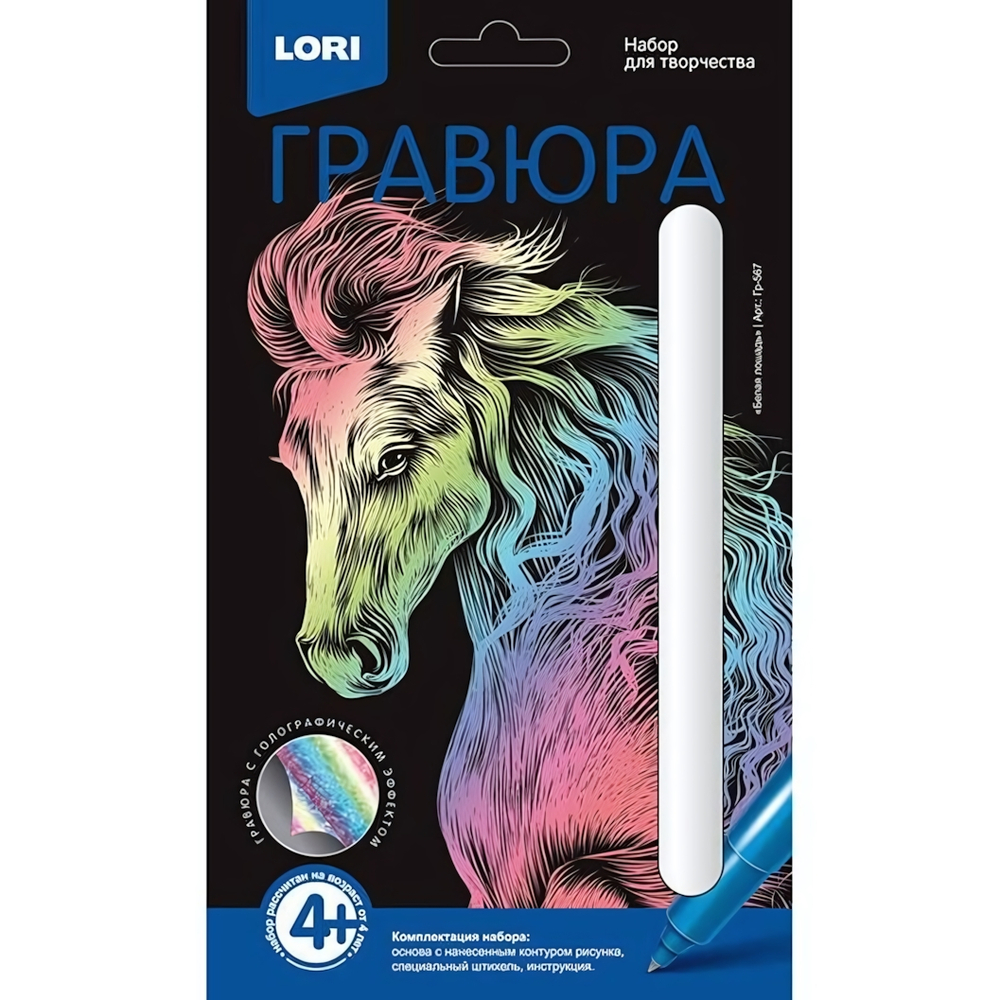 Гравюра голографическая 10*15см Классика "Белая лошадь" (Lori)
