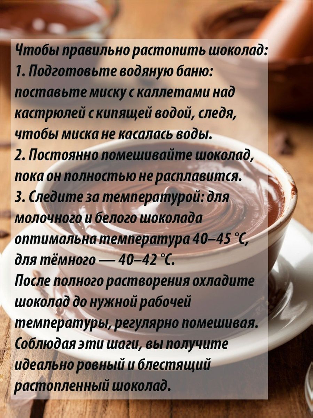 Шоколад тёмный в каллетах кондитерский, дропсы, премиум