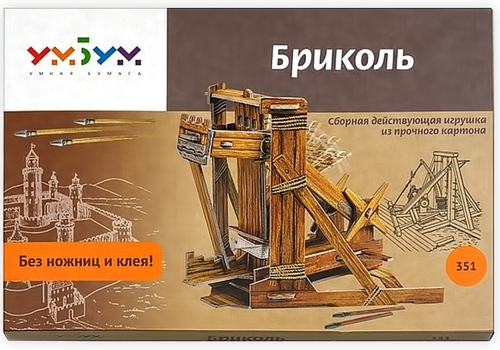 Бриколь. Сборная действующая игрушка из переплетного картона.