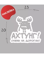 Наклейка на авто "Олени" 23х20