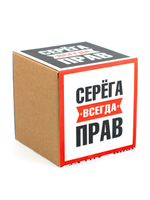 Кружка именная с приколом сувенир подарок Серёга всегда прав