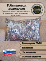 Декоративная гобеленовая наволочка для интерьерной подушки Восточная 68х47