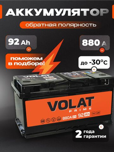 VOLAT Prime 92Ah R+