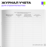 Общий журнал работ (форма КС-6), для строительных организаций, А4, 56 страниц, Докс Принт