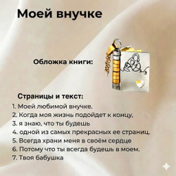 Кулон "Моей любимой внучке"