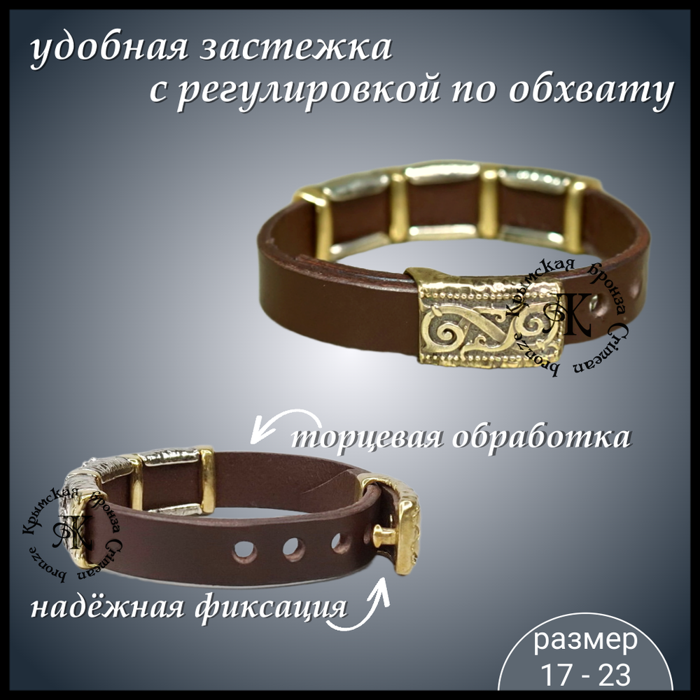 Браслет кожаный "Истоки" для мужчин