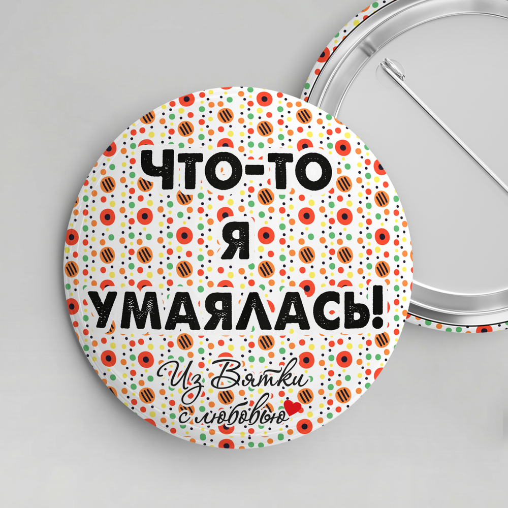 Значок металлический закатной 56мм "Киров"