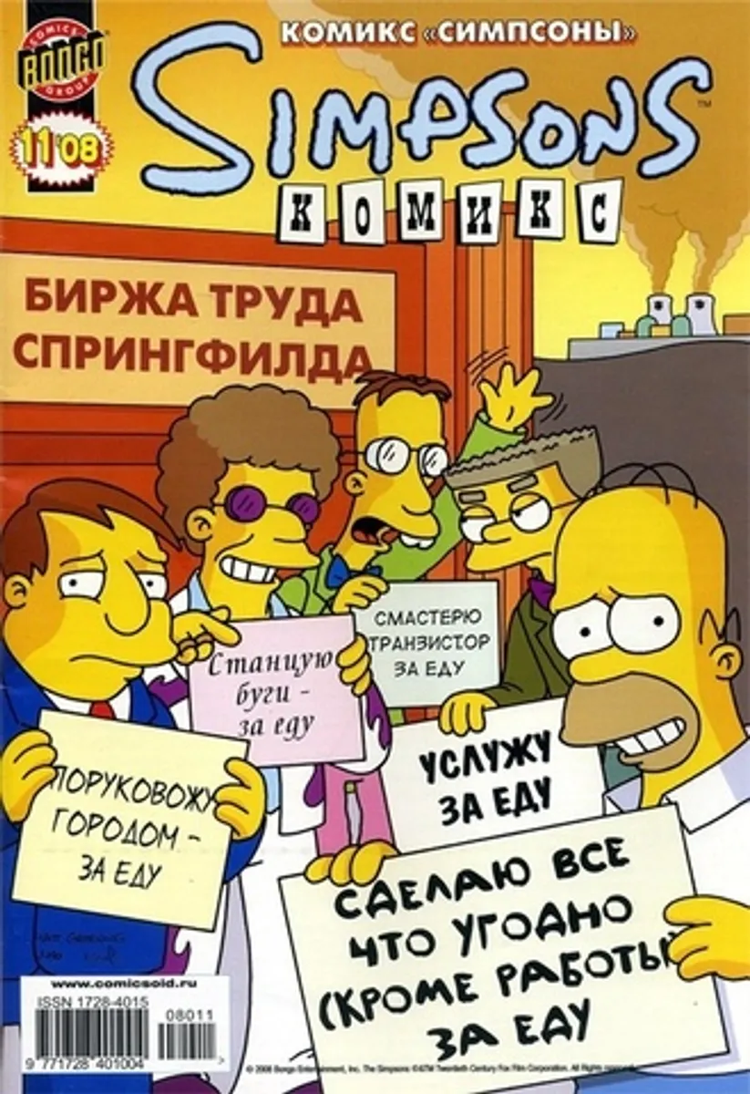 Симпсоны №77