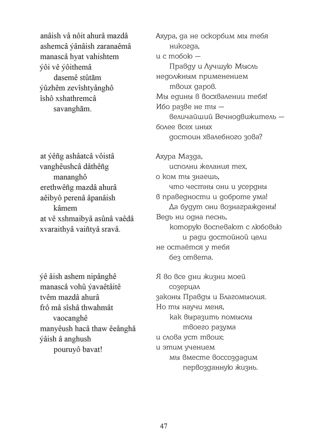 Гаты Заратуштры