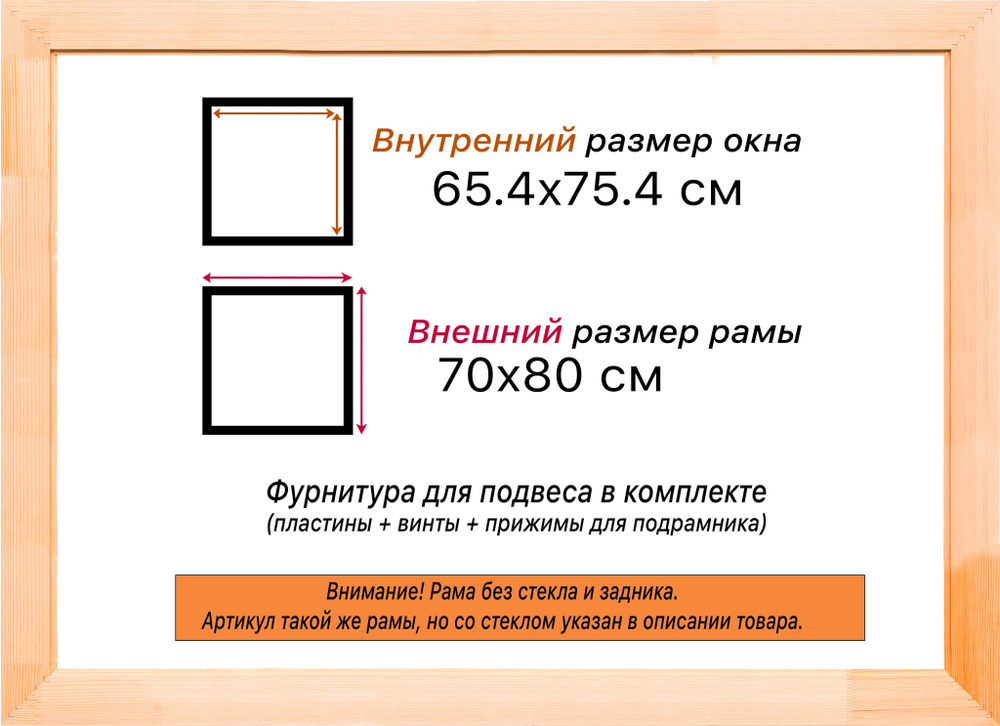 Деревянная рама 65x75 для картин на подрамнике сеч. 30x16