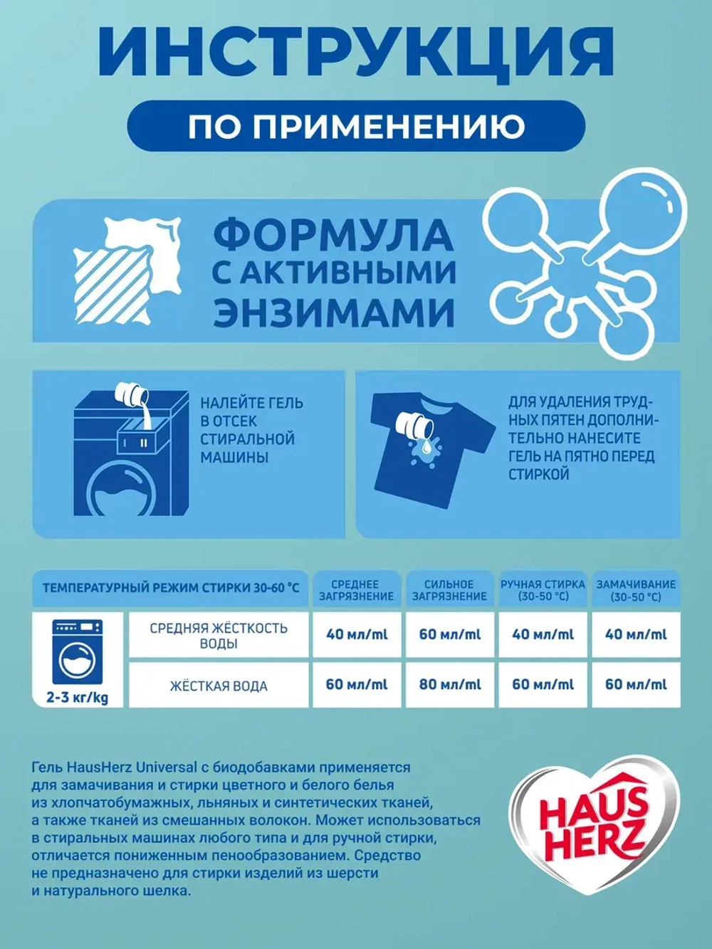 HausHerz Гель для стирки для всех видов ткани универсальный 1л