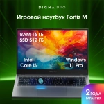 Ноутбук Digma Pro Fortis M Core i5 1334U 16Gb SSD512Gb Intel Iris Xe graphics 15.6" IPS FHD Win11Pro grey (DN15P5-ADXW06)