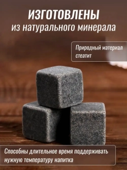 Набор подарочный камни для виски подарок в коробке