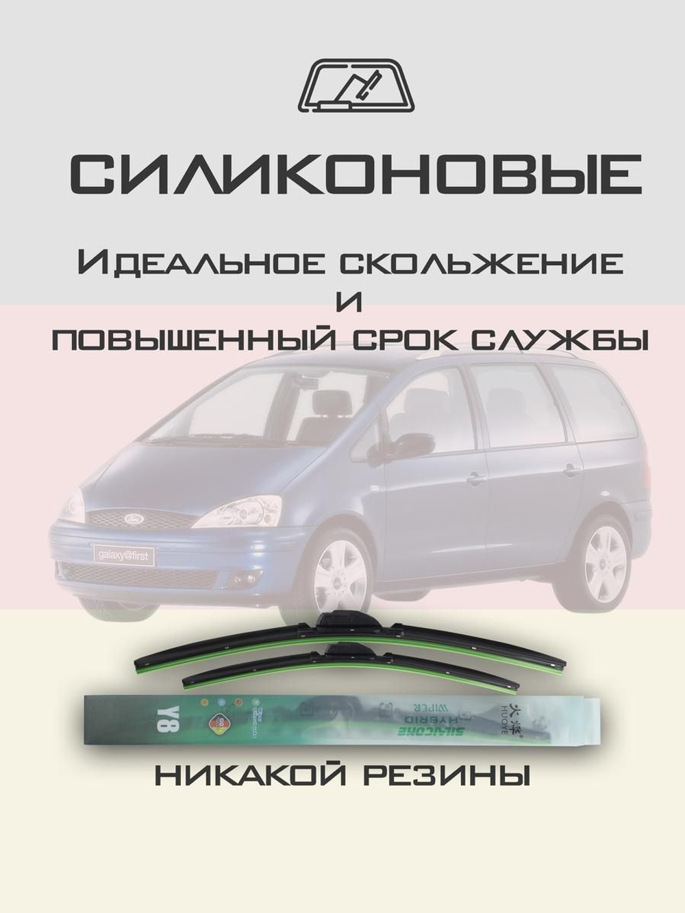 Щетки стеклоочистителя HUOYE Y8 700/600 мм на Ford Galaxy | Hook/J-Hook