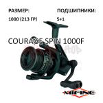 Катушка Courage Spin 1000F от Mifine (Мифайн)