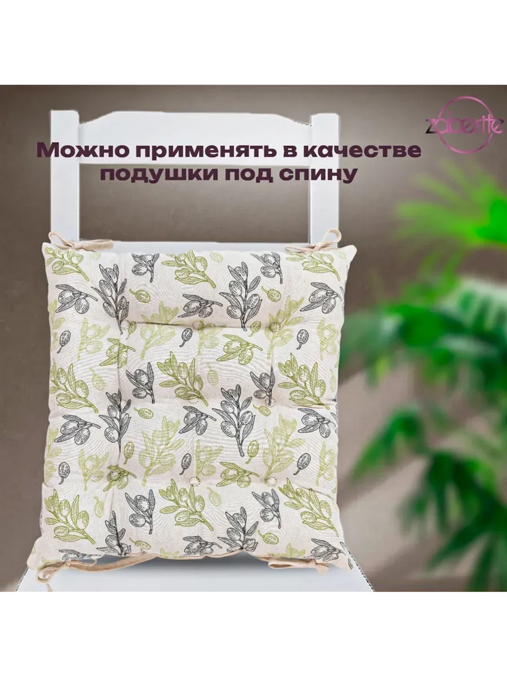 Подушка на стул Оливка 40х40 / Полулен / подарок женщине