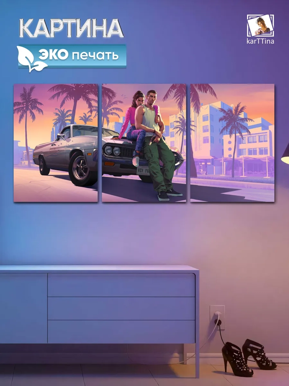 Модульная картина "GTA" 150х70см