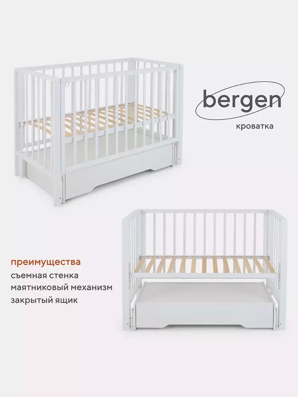 Кровать детская 120*60 RANT "BERGEN" (арт.769) пп маят/ящ Cloud White (2 кор)