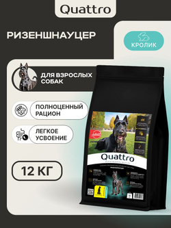 Корм для взрослых собак породы Ризеншнауцер, с кроликом, 12 кг, QUATTRO