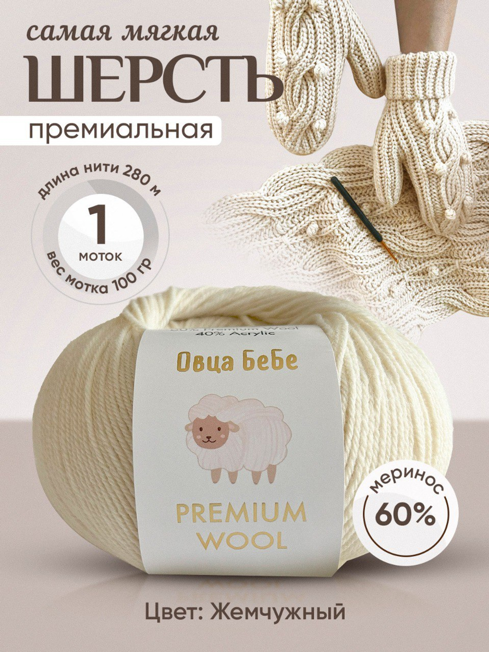 Пряжа для вязания Premium Wool шерсть, цвет зеленый дым (1шт - 100г)