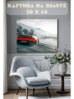 Картина на стену 40 X 50 Гоночная машина