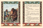 Мужик, медведь и лиса