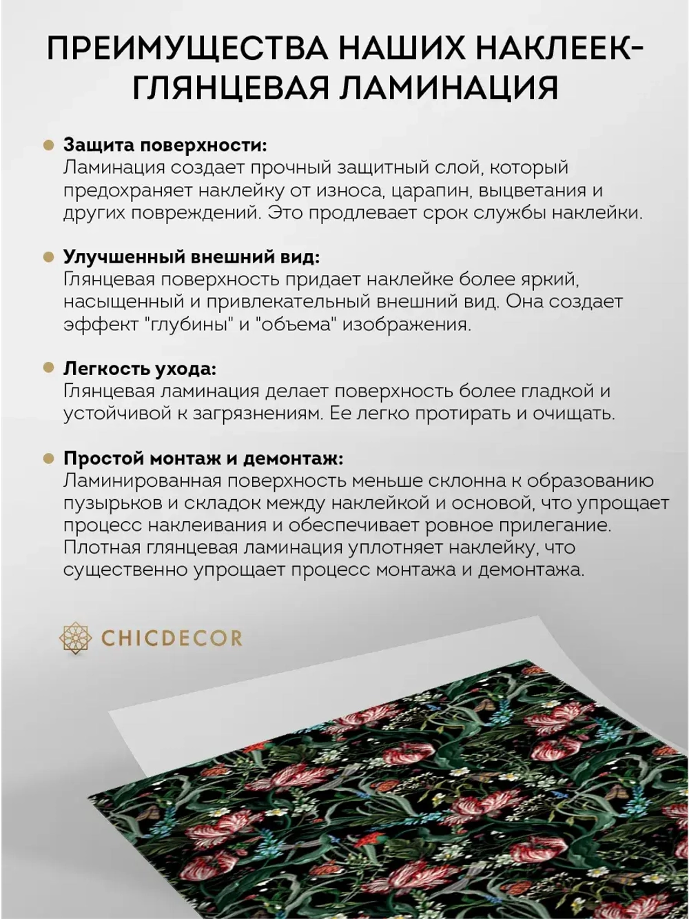 Наклейка интерьерная на холодильник Цветы на темном фоне