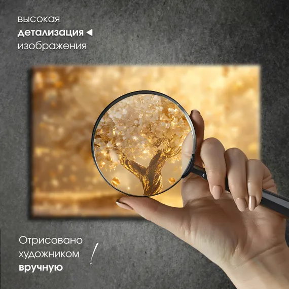 Постер "Завораживающее дерево"