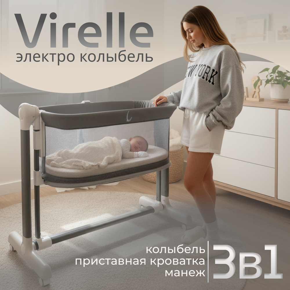 Электролыбель Virelle