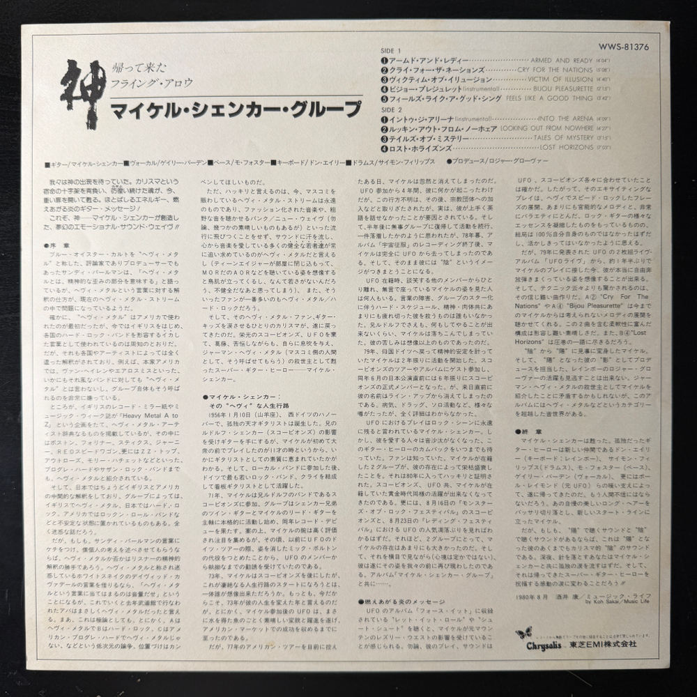 Виниловая пластинка The Michael Schenker Group ‎– The Michael Schenker Group LP