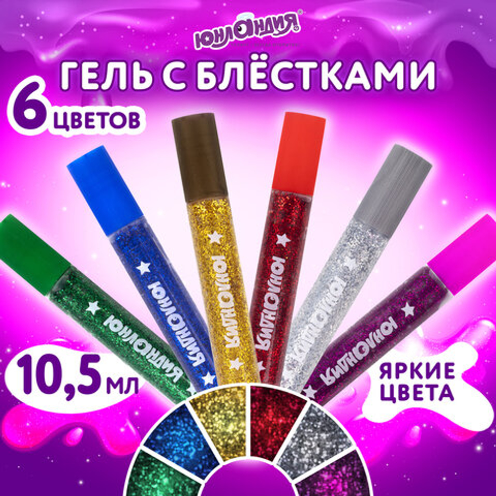Гель с блестками ЮНЛАНДИЯ, 6 ярких цветов по 10,5 мл, блистер, 662249