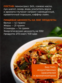Паста Том Ям "Aroy-D" 400 гр