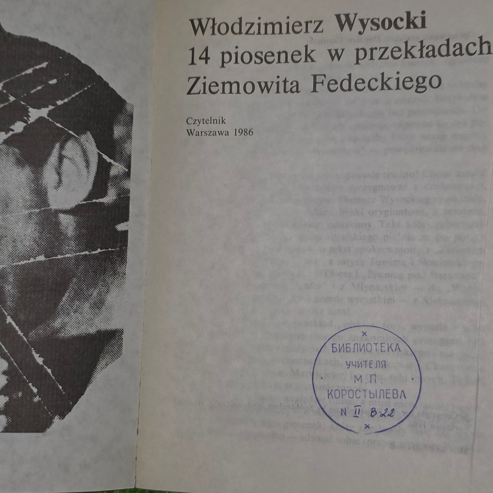 Книга "14 piosenek w przekadach Ziemowita Fedeckiego"