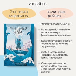 Комплект: Хранительница древа. Книга I, II и III