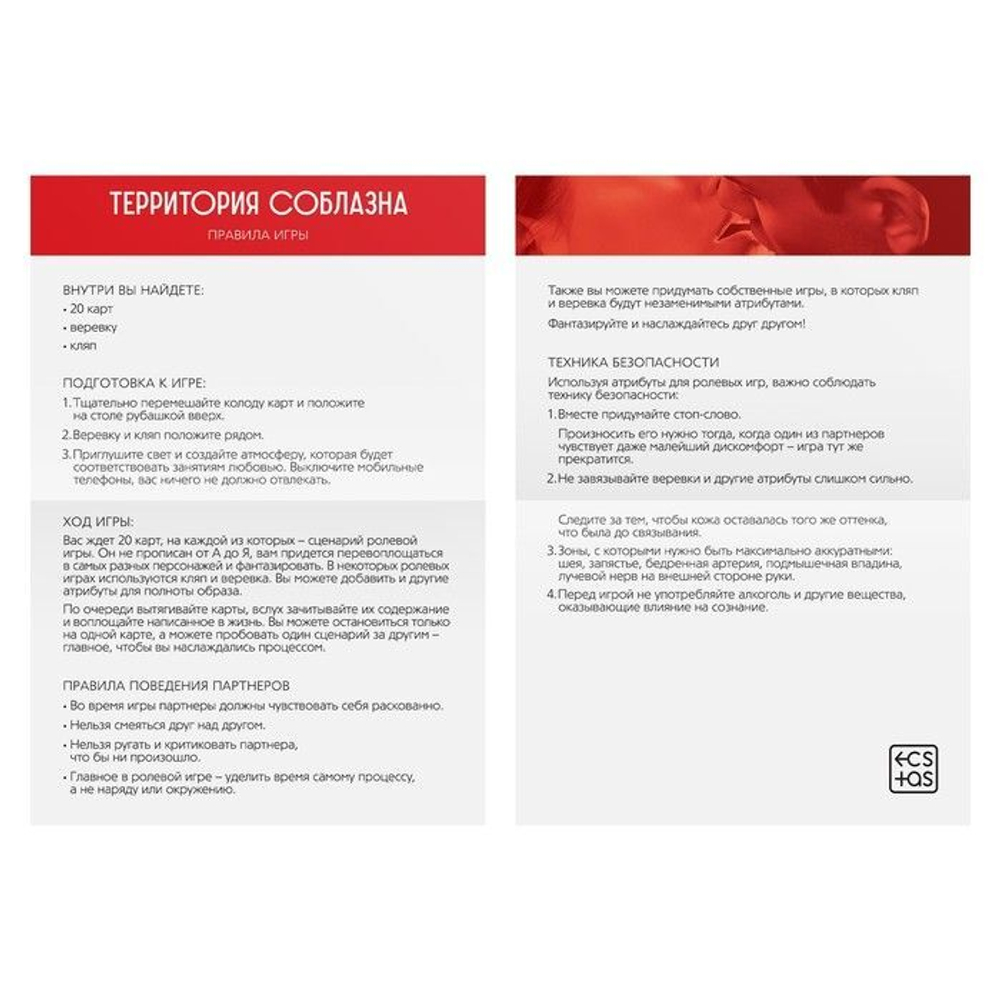 Игра для двоих «Территория соблазна. Жгучая страсть» (Цвет: красный)