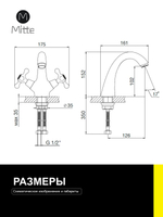 Смеситель для раковины MITTE OLDIE OLD01WB