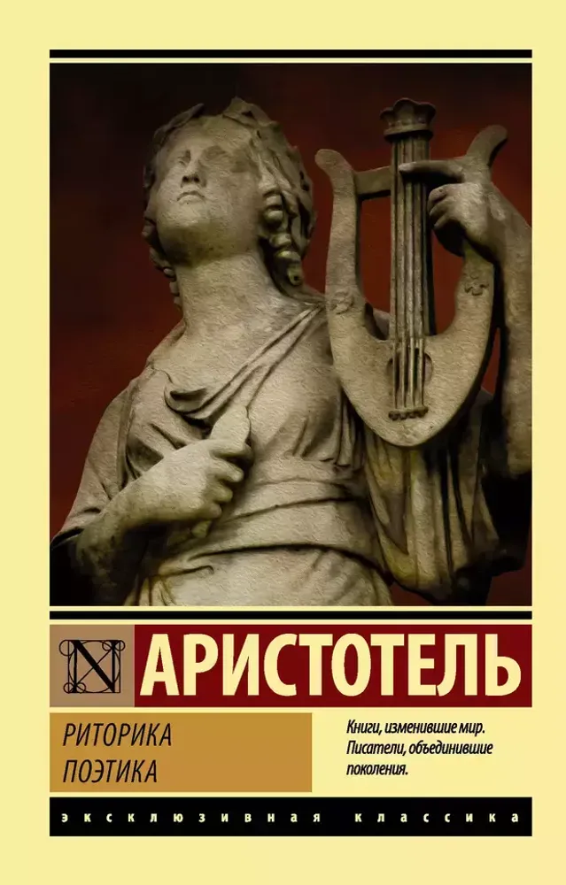 Риторика. Поэтика Риторика. Поэтика
